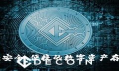 LNG冷钱包：安全、便捷的数字资产存储解决方案