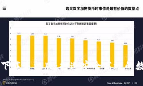 比特派官网安卓下载手机版：打造安全高效的数字资产管理平台