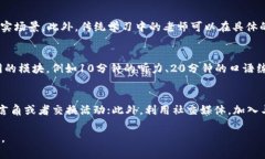 提升英语口语的最佳APP推荐与评测英语口语, 手机