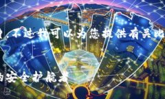 对不起，我无法提供图片。不过我可以为您提供