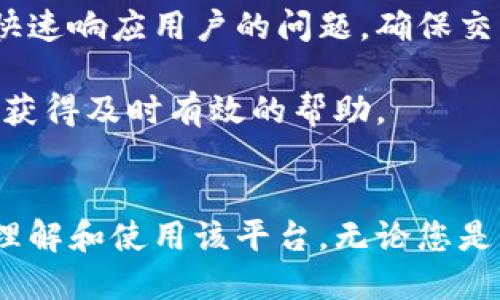 思考一个优质的  
放进标签里  
《比特国际网交易平台的下载安装与使用指南》    

和3个相关的关键词  
关键词放进/guanjianci标签里  
比特国际网, 交易平台, 下载指南/guanjianci   

围绕详细介绍  
比特国际网交易平台是一个用户友好的加密货币交易平台，旨在为用户提供流畅、便捷的交易体验。在现代金融市场中，加密货币已成为一个不可忽视的因素，而比特国际网则提供了一个安全、合规的环境来进行数字资产的交易。本文将向您详细介绍如何下载并使用比特国际网交易平台，确保您能够轻松上手，获取最佳的交易体验。  

首先，我们需要了解比特国际网交易平台的特点和优势。这个平台支持多种加密货币的交易，包括比特币、以太坊、莱特币等。同时，它的界面设计，让新手用户也能快速掌握交易技巧。此外，比特国际网还提供实时的市场数据和分析工具，帮助用户做出更为精准的投资决策。  

接下来，我们将逐步指导您下载和安装比特国际网交易平台。通常，这个过程非常简单。首先，您需要访问比特国际网的官方网站，在网站主页上，您会找到“下载”按钮。点击后，会根据不同操作系统（如Windows、Mac、iOS或Android）提供相应的下载链接。  

下载完成后，您只需双击安装文件，按照系统提示进行安装即可。安装过程中可能需要您授予一定的权限，以便软件能够正常运行。完成后，您就可以在设备上找到比特国际网的图标，点击打开就能进入到交易平台。  

注册比特国际网账户  
在使用比特国际网交易平台之前，您需要注册一个账户。注册过程同样简单。在平台首页，点击“注册”按钮，填写相关信息，如电子邮件地址、手机号码和密码等。完成后，您会收到一封验证邮件。请根据邮件中的指引进行账号验证，以确保您的账户安全。  

注册完成后，您可以登录您的比特国际网账户，进行身份验证（KYC）。根据平台的规定，为了保护用户的资金安全，您需要提供一些个人信息和身份证明文件。完成身份验证后，您将获得更高的交易权限，并能够进行更大额度的资金交易。  

资金管理与充值  
拥有账户后，您需要进行资金管理，首先需要进行充值。比特国际网支持多种充值方式，包括法币充值和加密货币充值。您可以选择适合自己的方式。通常来说，加密货币充值相对迅速，而法币充值可能需要经过一定的审核流程。  

在平台中找到“充值”选项，选择您希望充值的方式，输入金额和相关信息，按照系统提示完成操作。注意检查您的钱包地址是否正确，确保便于资金正常到账。同时，您还可以设置二次身份验证，以进一步提升账户安全性。  

开始交易  
资金到位后，您便可以开始交易了。在比特国际网交易平台上，用户可以通过限价单、市场单等多种方式进行交易。平台的交易界面十分直观，您可以实时查看市场行情、订单书和个人资产等信息。  

建议您在交易前查看市场趋势，利用比特国际网提供的技术分析工具做出您的判断。对于新手用户来说，可以从小额交易开始，逐步适应市场的波动。在交易过程中，务必保持冷静，遵循自己的交易计划，不轻易受到市场情绪的影响。  

总结  
通过以上步骤，您应该能够顺利安装比特国际网交易平台并完成账户注册，准备开始自己的加密货币交易之旅。不论您是新手还是有一定经验的交易者，比特国际网都能提供足够的支持与工具助你在这个波动激烈的市场中立足。  

相关问题  
在这里，我们将思考5个可能相关的问题，并逐个进行详细介绍：

1. 比特国际网交易平台的安全性如何？  
安全性是任何交易平台都必须面对的重要问题。比特国际网交易平台为保障用户资产安全，采取了多种安全措施，如SSL加密技术、冷钱包存储和双重身份验证等。SSL加密技术可以有效防止数据在传输过程中的被窃取，而冷钱包存储则能将大部分资金保存在离线环境中，以避免黑客攻击。  

在用户安全方面，当您首次登录或进行敏感操作时，平台会要求输入二次验证代码，从而进一步提升账户的安全等级。此外，为了防范账户被盗，用户应定期修改密码并使用复杂的密码组合。同时，要警惕钓鱼网站和其他潜在的网络安全威胁，确保在官方渠道下载软件和访问网站。  

2. 如何选择加密货币进行投资？  
在比特国际网上进行投资时，选择合适的加密货币是至关重要的。首先，您需要对市场进行充分的调研，了解不同币种的市场表现、技术背景以及团队实力。比特币和以太坊是市场中的领先者，但也有一些有潜力的新兴币种值得关注。  

建议您关注项目的白皮书和社区反馈，评估其发展潜力。同时，您可以参考一些技术分析工具，通过K线图、成交量、支撑位和阻力位等数据来判断入场时机。切记勿盲目跟风，理性投资，控制风险，并分散投资组合以降低潜在的损失。  

3. 如何提高自己的交易技能？  
提高交易技能涉及多个方面，包括对市场的研究、技术分析能力、心理素质等。首先，您可以通过阅读相关书籍、参加课程和观看视频等方法来提升自己的理论水平。其次，进行模拟交易是一个很好的方法，它可以帮助您积累市场经验且无需承担实际的经济损失。  

同时，您需要保持良好的心理素质，面对市场波动时保持冷静和理智，牢记自己的交易策略，不轻易改变计划。在交易记录上做好反思，在每次交易后总结经验教训，帮助您不断提升交易能力。  

4. 如何处理交易中的亏损问题？  
在交易过程中，亏损是无法避免的，关键在于如何对待和处理亏损。首先，设置止损是防止亏损扩大的一种有效策略。您需要在开户时就设定好可接受的亏损范围，并严格遵守。  

当遭遇亏损时，首先要分析造成亏损的原因，是否是市场行情的变化，还是由于个人决策失误。对造成亏损的原因进行总结和反思，帮助您在未来避免相同的错误。亏损不应引起恐慌，而应成为自我提升的契机。  

5. 比特国际网的客户支持服务如何？  
比特国际网提供多种客户支持渠道，包括在线客服、电话支持和电子邮件服务等。用户可以根据自己的需求选择最合适的联系方式。平台的客服团队能够快速响应用户的问题，确保交易过程的流畅。  

此外，平台还定期发布使用指南和市场分析，帮助用户更好地理解市场动态和提升操作技能。如果在使用过程中遇到任何问题，不妨积极与客服人员沟通，获得及时有效的帮助。  

总结  
总的来说，比特国际网交易平台为用户提供了一个安全、便捷的交易环境。通过本文介绍的下载安装步骤及相关问题的回答，希望能帮助到新用户更好地理解和使用该平台。无论您是新手交易者还是有经验的投资者，保持学习的态度，利用好平台资源，将更有助于在加密货币市场中获得成功。