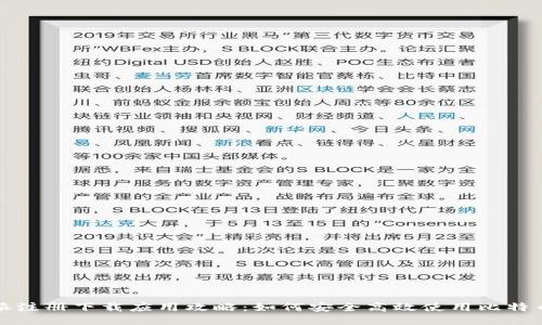 比特派注册下载应用攻略：如何安全高效使用比特币钱包