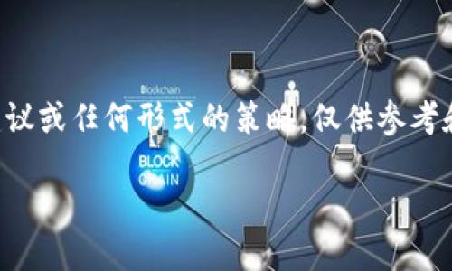 请注意，以下文本是模拟生成的内容，并不提供实际的财务建议、投资建议或任何形式的策略，仅供参考和学习目的。关于“imToken钱包如何添加冷钱包”的详细解答展示如下：

imToken钱包如何添加冷钱包