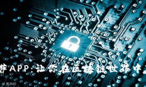 BTCP比特披萨APP：让你在区块链世界中享受美味披萨