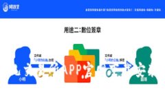 比特儿交易所APP官网下载安装指南