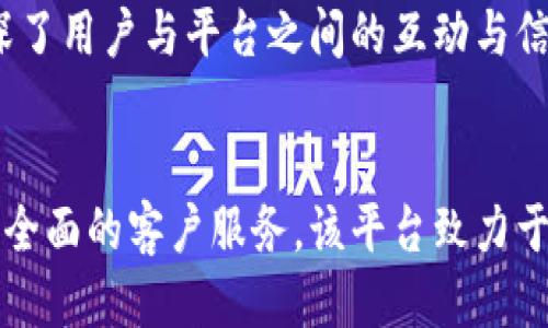 比特时代交易APP/  
比特币, 交易平台, 数字货币/guanjianci  

引言  
在当今数字货币迅猛发展的时代，越来越多的人开始关注比特币及其背后的交易平台。比特时代交易APP，以其便捷的操作和强大的功能，在众多交易平台中脱颖而出。本文将详细介绍比特时代交易APP的特点、优势及相关问题，帮助用户更全面地了解这一交易平台。  

比特时代交易APP的基本功能  
比特时代交易APP是一款专注于比特币及其他数字货币交易的平台。它为用户提供了一系列便捷的功能，包括但不限于实时行情监控、快速交易、资产管理、行情分析等。用户可以通过APP随时随地查看市场动态，并快速做出交易决策。  
在交易过程中，用户可以选择多种交易类型，包括现货交易、杠杆交易等。此外，平台还提供了一些智能交易工具，帮助用户交易策略，降低风险。  

比特时代交易APP的安全性  
安全性是数字货币交易平台至关重要的一个方面。比特时代交易APP采取了多种安全措施，包括账户安全保护、资金安全保障以及数据加密等。  
为了确保用户账户的安全，平台采用了双重身份验证（2FA），用户在登录时需要提供额外的身份验证信息。此外，平台也定期进行安全审计，及时修复潜在的安全漏洞，以保护用户的资产安全。  

用户体验与界面设计  
比特时代交易APP在用户体验和界面设计上也下了很大功夫。平台的界面，用户可以很方便地找到所需功能。无论是新手还是老手用户，都能迅速上手。  
应用内部的图表功能直观易懂，用户可以根据实时数据做出快速决策。同时，平台还提供了丰富的教育资源，包括使用手册、视频教程和社区论坛，帮助用户更好地理解市场和交易策略。  

社区支持与客户服务  
比特时代交易APP重视用户的反馈和体验，因此建立了完善的社区支持和客户服务体系。用户可以通过APP内的客服系统，轻松提问或反馈问题，平台的客服团队会及时响应并给予解决方案。  
此外，平台还建立了用户社区，用户可以在社区中分享经验、讨论新策略或发布市场分析。这种积极的社区氛围，不仅能增强用户粘性，还能促进用户之间的学习与交流。  

常见问题及解答  
h4问题1: 比特时代交易APP的费用结构是怎样的？/h4  
在数字货币交易中，费用结构通常是用户非常关注的问题。比特时代交易APP提供了透明的费用体系，用户在进行每笔交易时，可以清楚地看到产生的手续费。平台收取的费用通常包括交易手续费和提现手续费。  
在交易手续费方面，平台会根据用户的交易量和交易类型，设置不同的费率。如果用户的交易量较大，可以享受较低的手续费，这也是吸引高频交易者的重要策略。此外，平台偶尔还会推出一些费率优惠活动，用户在参加这些活动时，可以享受手续费减免的特权。  
关于提现手续费，用户在进行资金提现时，会根据提现的方式不同而差异很大。例如，快速提现可能需要支付更高的费用，而普通提现则相对便宜。用户可以根据自身需求选择合适的提现方式。  
总之，比特时代交易APP提供的透明费用结构，使得用户在进行交易时可以更好地做预算，避免不必要的支出。  

h4问题2: 比特时代交易APP的交易流程是怎样的？/h4  
对新用户来说，掌握交易流程至关重要。比特时代交易APP的交易流程简单明了，通常可以分为以下几个步骤：  
首先，用户需要下载并安装比特时代交易APP。然后，通过电子邮件或手机号码进行注册，设置账户信息并进行身份验证，确保账户安全。  
接下来，用户需要绑定支付方式，这可以是银行卡、信用卡或其他数字货币账户。绑定成功后，用户可以通过充值功能，将资金转入交易账户。  
充值成功后，用户可在首页查看实时行情，并选择想要交易的数字货币。点击进入交易页面后，用户可以设置购买或出售的数量，并确认交易信息。最后，用户只需点击“交易”按钮，即可完成交易。  
交易完成后，用户可以在“资产管理”中查看自己的投资情况，跟踪市场动态并调整交易策略。值得注意的是，平台提供了实时通知功能，帮助用户第一时间掌握市场变化。  

h4问题3: 如何确保交易安全，防止被黑客攻击？/h4  
在数字货币交易领域，安全性是每位用户头疼的问题。比特时代交易APP在这方面采取了多种措施，以确保用户的资产安全。  
首先，平台采用了先进的加密技术，所有用户数据和交易信息都经过严格的加密处理，防止敏感信息被窃取。用户在进行交易时，系统会对用户的每一次操作进行实时监控，及时发现异常行为并进行警报。  
其次，比特时代交易APP实施了双重身份验证（2FA），为用户账户增加一重安全保障。用户在登录时，不仅需要输入密码，还需输入系统发送到其手机或邮箱的验证码，这样即使有人获取了用户的密码，也无法轻易登录账户。  
最后，平台非常注重安全审计，定期对系统进行全面的安全检查和漏洞扫描，确保平台始终处于安全状态。此外，平台也积极与网络安全机构合作，及时更新安全技术，以应对不断变化的网络攻击手段。  

h4问题4: 比特时代交易APP是否支持多种数字货币交易？/h4  
作为一款综合性的交易平台，比特时代交易APP不仅支持比特币交易，还支持多种主流的数字货币交易，包括以太坊、莱特币、瑞波币等。此种多元化的货币支持，使得用户在投资时能够自由选择，形成更为灵活的资产配置。  
用户在选择交易的数字货币时，可以根据市场的提示和个人的喜好进行决策。同时，平台还会针对不同的币种，提供相应的市场分析与行情跟踪，帮助用户把握趋势。  
此外，未来比特时代交易APP可能还会不断拓展更多新兴的数字货币，用户可以随时关注平台的更新通知。同时，平台还希望能在多元化的基础上，提升用户交易体验和安全保障，为用户创造更多的获利机会。  

h4问题5: 比特时代交易APP的客户服务质量如何？/h4  
良好的客户服务是提升用户满意度的重要因素。比特时代交易APP在客户服务方面，设定了24小时服务机制，用户随时都可以通过APP内的客服功能反馈问题。  
客服团队由一支经验丰富的团队组成，能够快速有效地回答用户的问题，并提供解决方案。此外，平台也会定期开展用户满意度调查，以收集用户对服务的反馈，不断改进服务质量。  
除了在线客服，平台还开设了FAQ页面，汇总了用户常见问题与相关答案，用户可以快速找到他们所需的信息。这种自助服务的模式，帮助用户节省时间，提高交易的便捷性。  
最后，比特时代交易APP还定期举行线上研讨会与培训课程，帮助用户更好地掌握交易技巧和市场动态，这一举措不仅提高了用户的交易能力，也加深了用户与平台之间的互动与信任。  

总结  
比特时代交易APP凭借其优质的功能、安全的交易环境和良好的用户体验，正在成为越来越多数字货币投资者的首选平台。通过合理的费用结构以及全面的客户服务，该平台致力于为用户提供最的交易体验。无论你是新手还是老手，了解比特时代交易APP的特点以及使用方法，都会让你在数字货币投资的路上走得更稳、更远。  