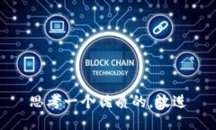 思考一个优质的，放进